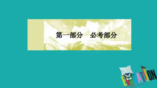 2020届高考化学二轮复习冲刺精讲课件：第7讲化学反应速率与化学平衡 
