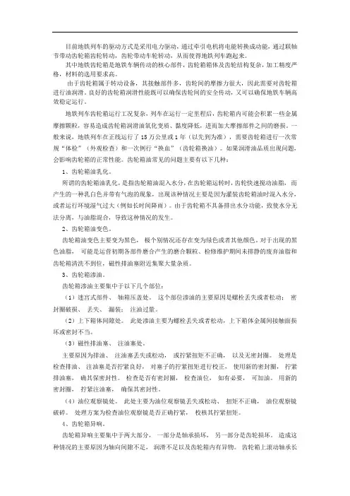 地铁齿轮箱常见的润滑故障汇总