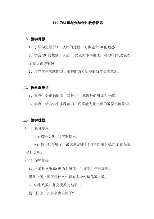 10的分与合教学反思
