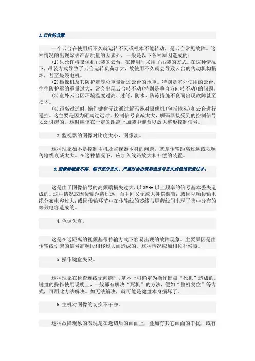 云台故障