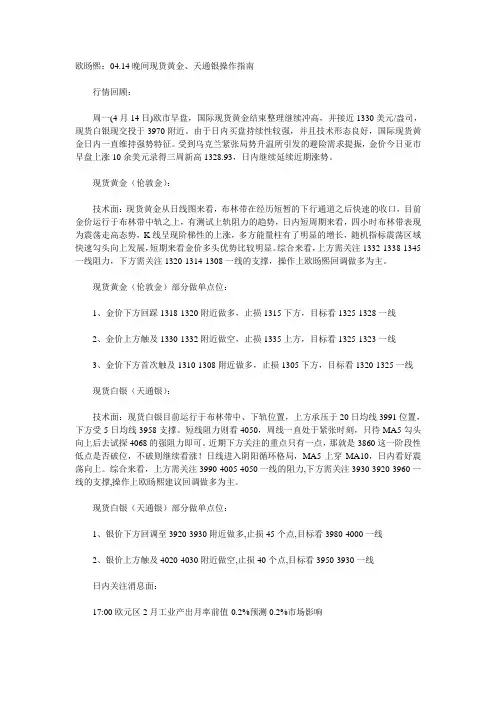 04月14日晚间现货黄金白银操作建议