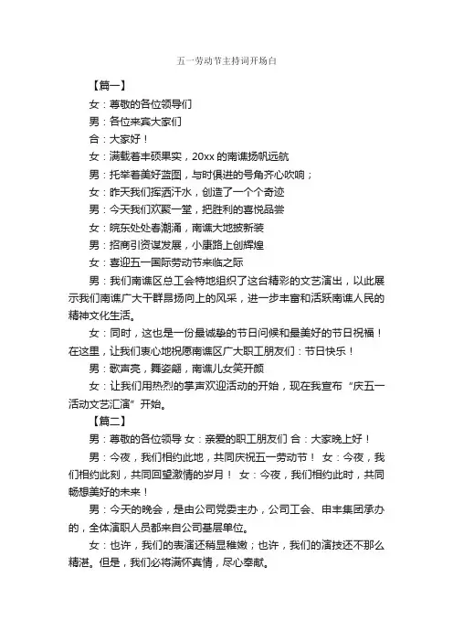 五一劳动节主持词开场白_开场白_