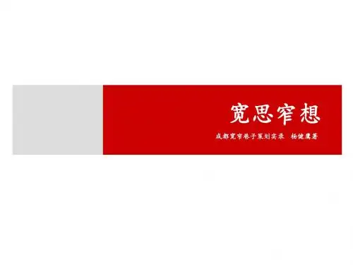 成都宽窄巷子规划设计