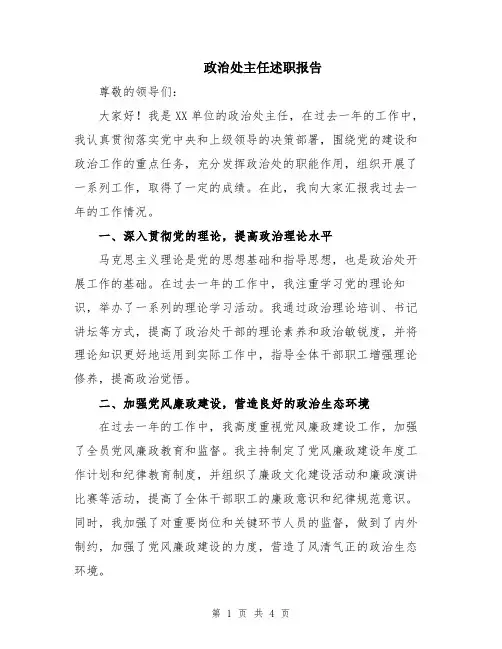 政治处主任述职报告