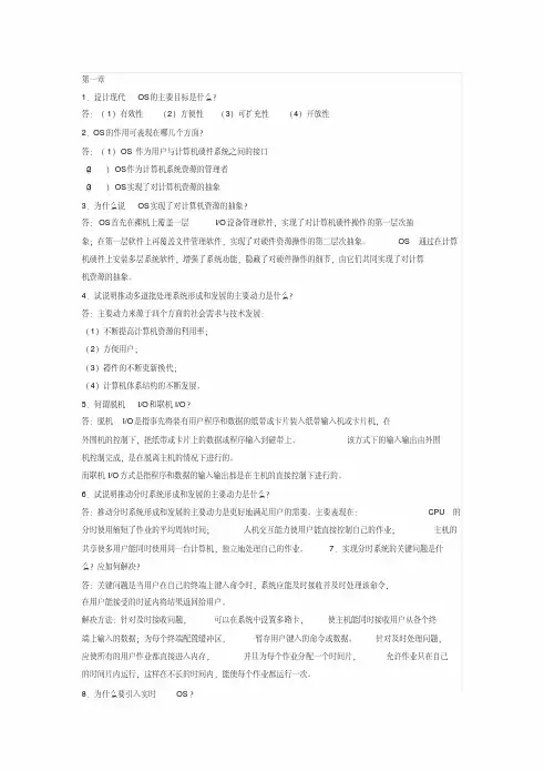 计算机操作系统(第四版)汤小丹课后答案完整版
