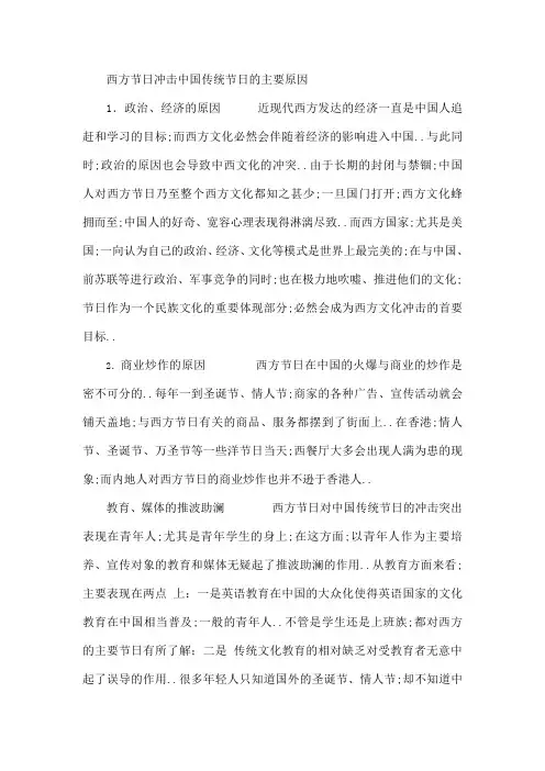 西方节日不应该引进