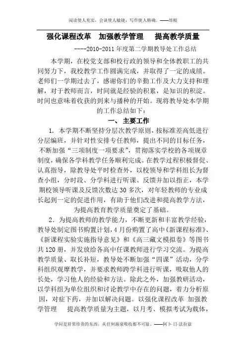 2010-2011年第二学期教导处工作总结