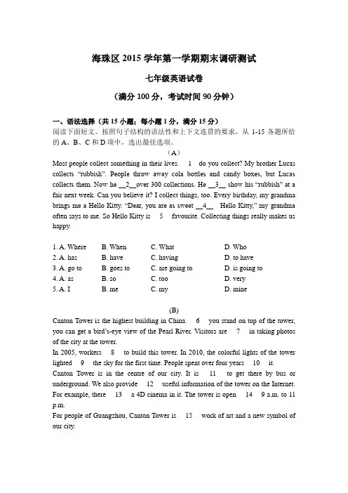 2015-2016学年第一学期广州市海珠区七年级英语上学期末英语调研测试题