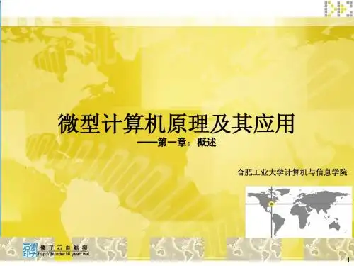 微机原理及其应用 PPT1
