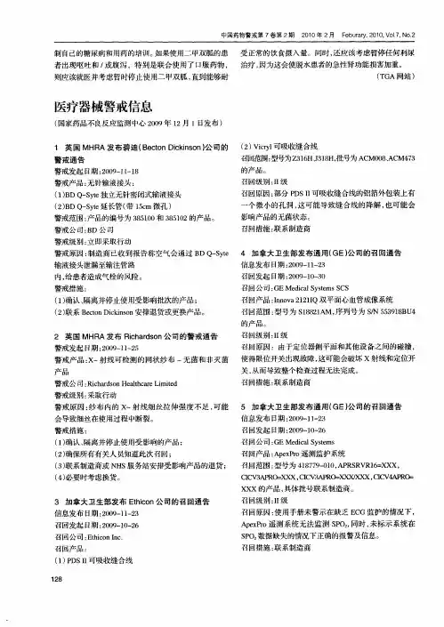 医疗器械警戒信息