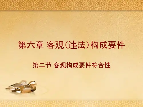 《刑法》第六章(下)