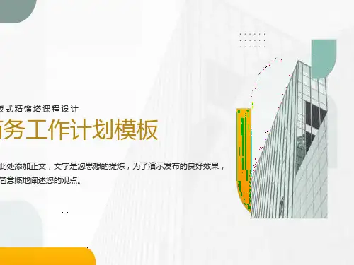 板式精馏塔设计