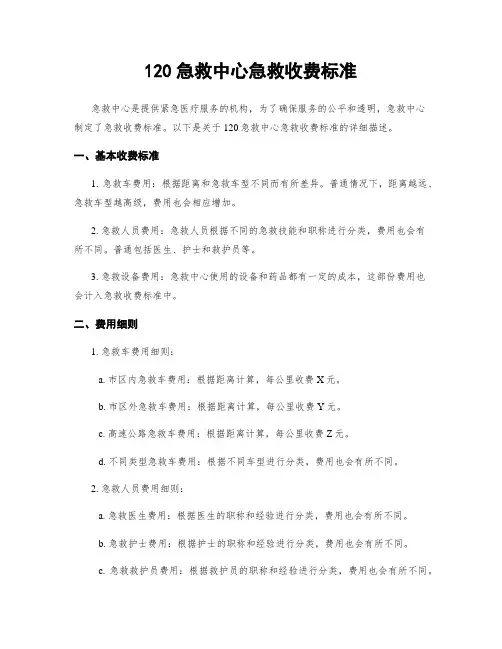 120急救中心急救收费标准