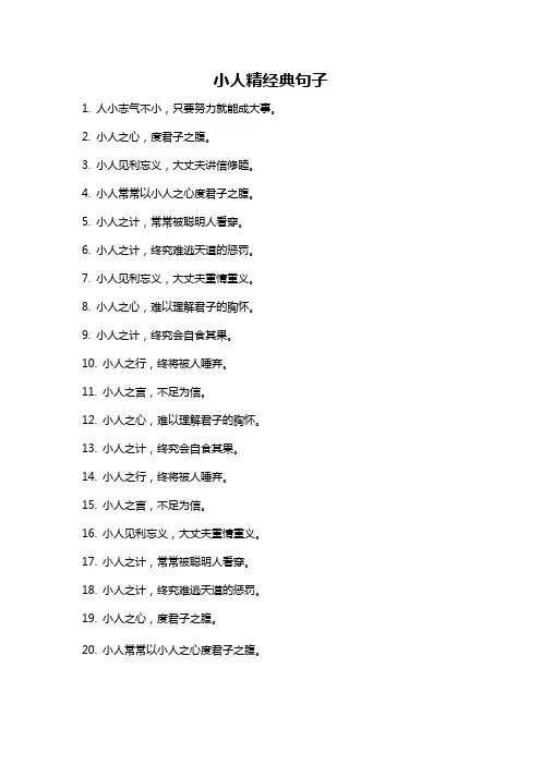 小人精经典句子