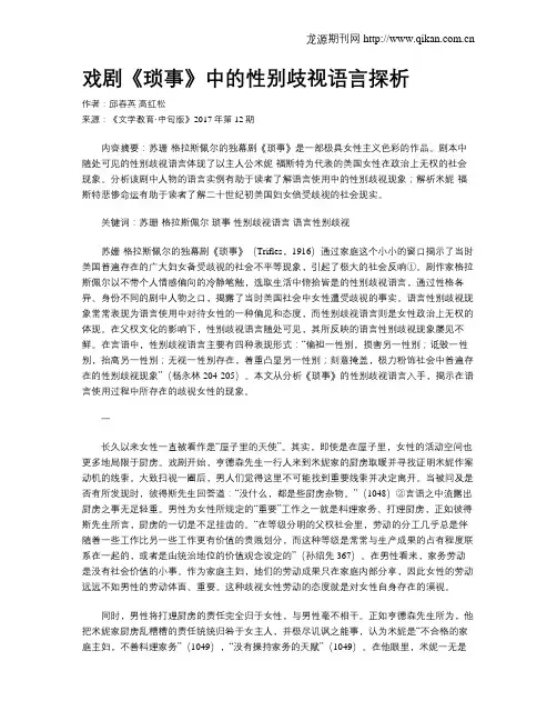 戏剧《琐事》中的性别歧视语言探析
