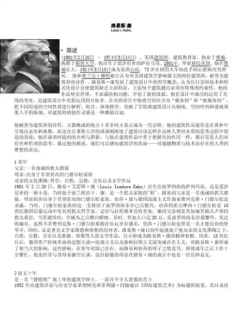 路易斯·康