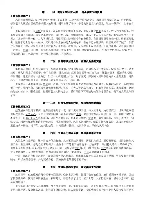 《红楼梦》阅读指导讲义110-115回