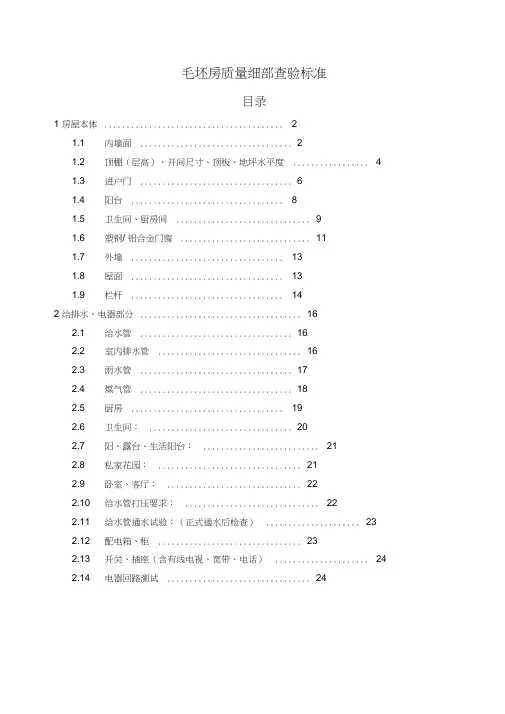 毛坯房质量细部查验标准含图