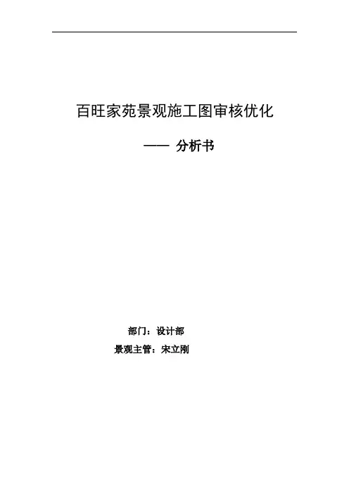 景观施工图审核优化(亿利)