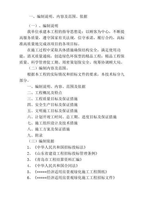 室外配套景观绿化技术标