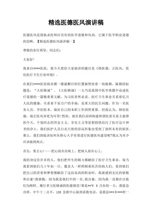 医德医风演讲稿三篇