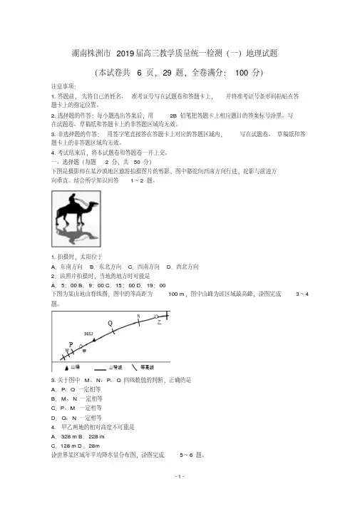 湖南株洲市2019届高三教学质量统一检测(一)地理试卷Word版含答案