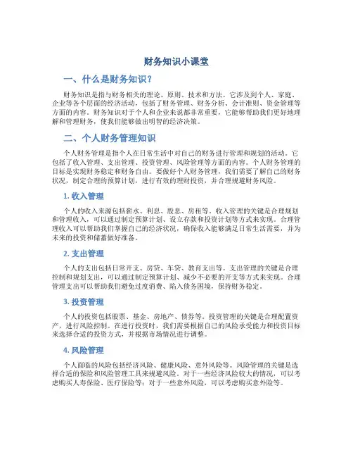 财务知识小课堂