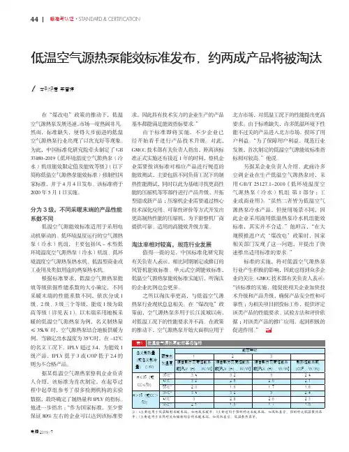 低温空气源热泵能效标准发布,约两成产品将被淘汰