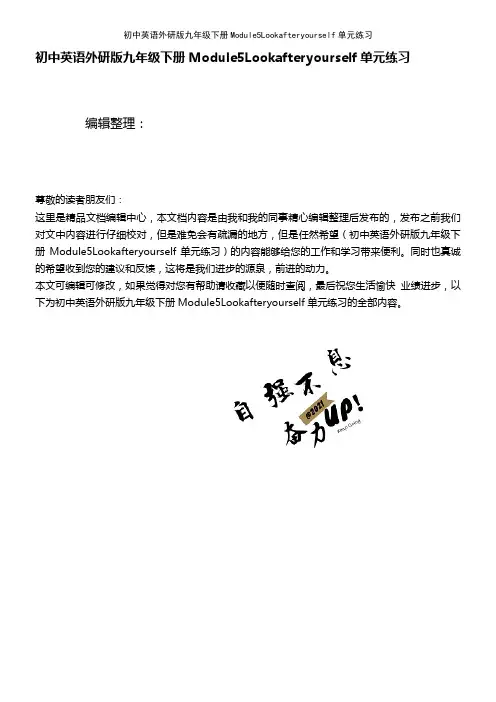 (2021年整理)初中英语外研版九年级下册Module5Lookafteryourself单元练习