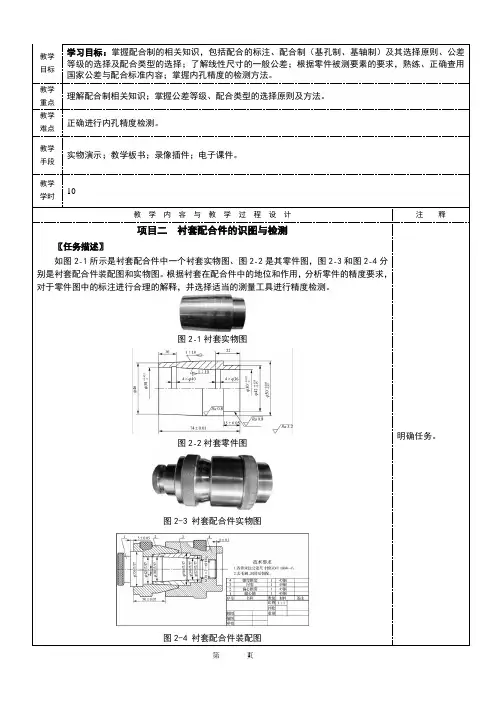 最新《互换性与测量技术》电子教案、课后题解及教学参考项目二