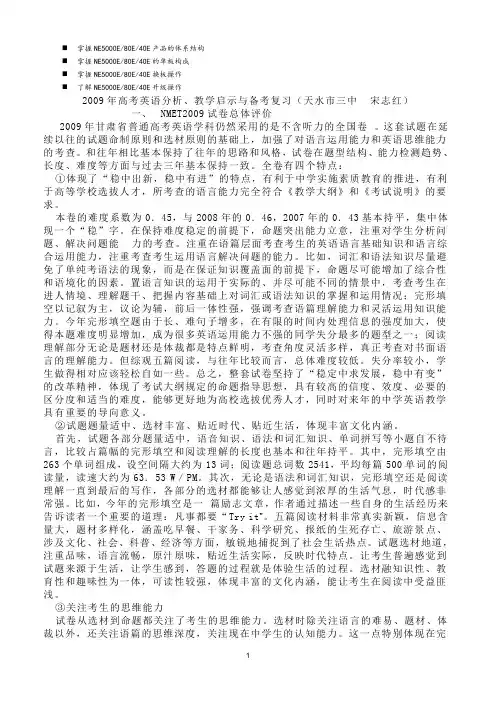 历年解析2009年高考英语分析