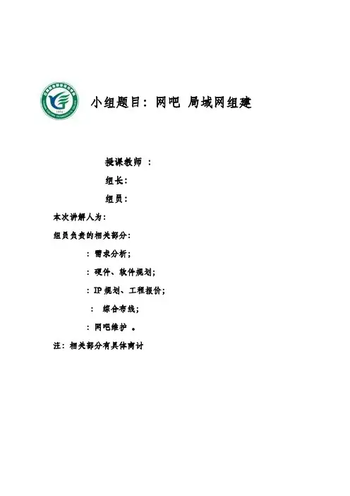 网吧局域网组建设计方案