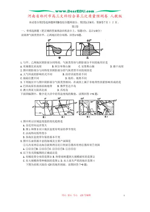河南省郑州市高三文科综合第三次质量预测卷 人教版