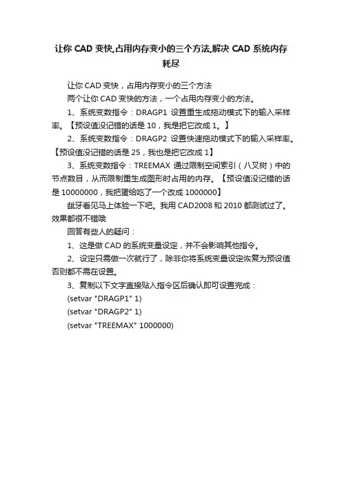让你CAD变快,占用内存变小的三个方法,解决CAD系统内存耗尽