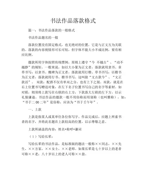 书法作品落款格式