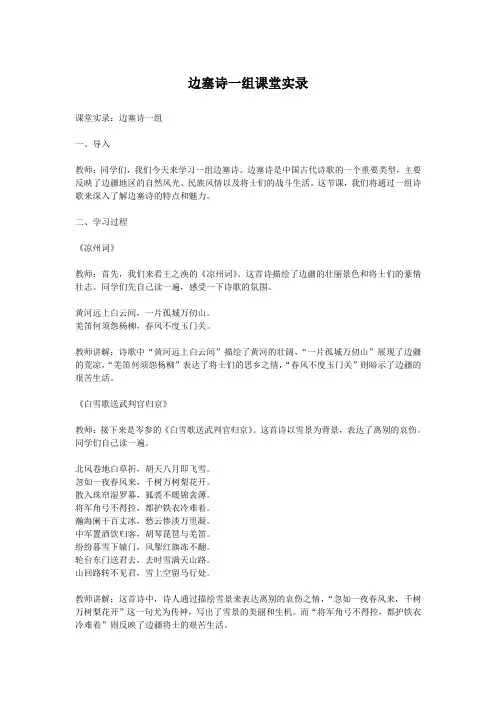 边塞诗一组课堂实录