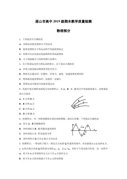 眉山市高中2019级期末教学质量检测物理部分
