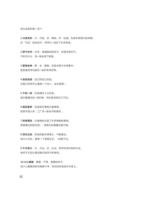 语文成语积累一百个