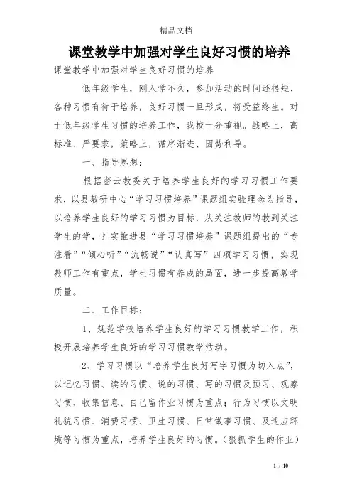 课堂教学中加强对学生良好习惯的培养