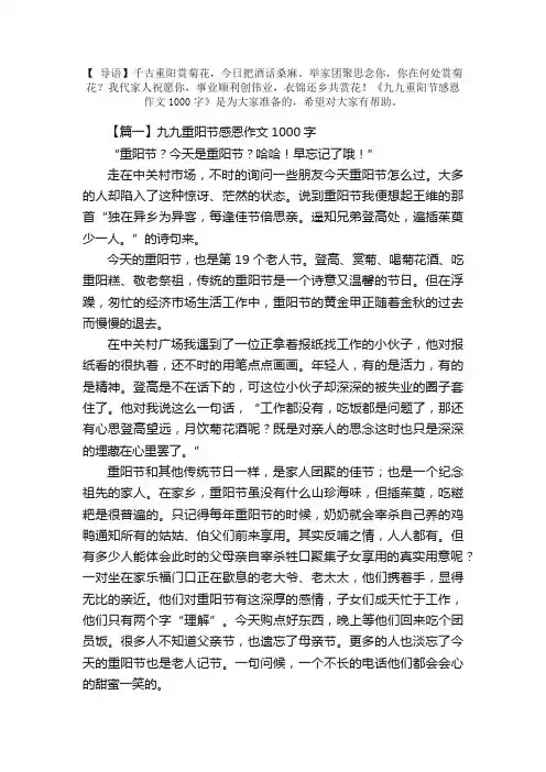 九九重阳节感恩作文1000字