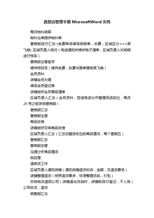 直营店管理手册MicrosoftWord文档