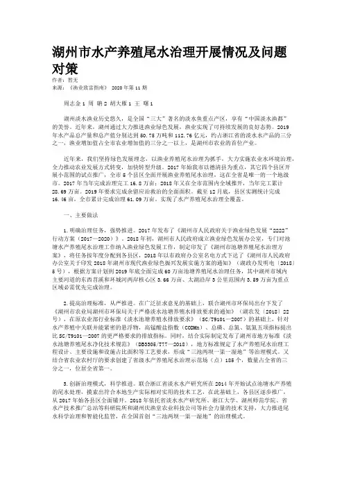 湖州市水产养殖尾水治理开展情况及问题对策