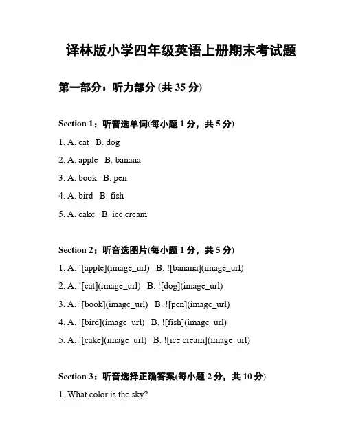 译林版小学四年级英语上册期末考试题