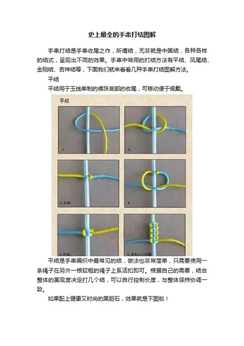 史上最全的手串打结图解