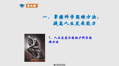 哲学与人生第九课(修订版)PPT课件