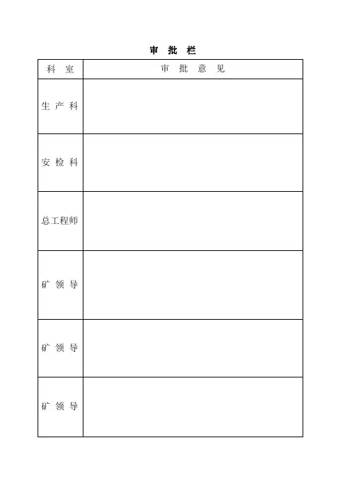 处理溜煤眼安全措施