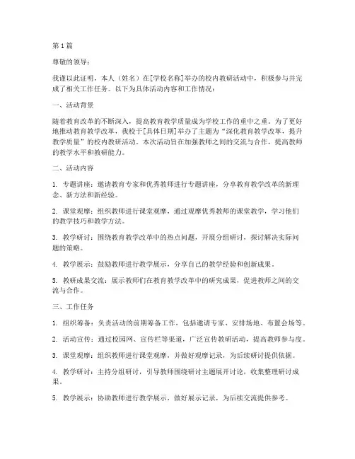 校内教研活动工作证明(3篇)