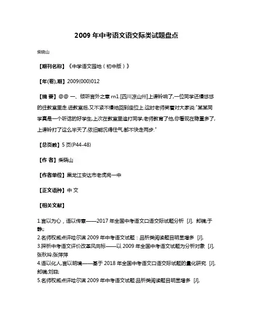 2009年中考语文语交际类试题盘点