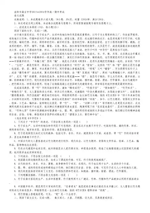 湖南省益阳市箴言中学高一上学期期中考试 语文 Word版含答案.pdf
