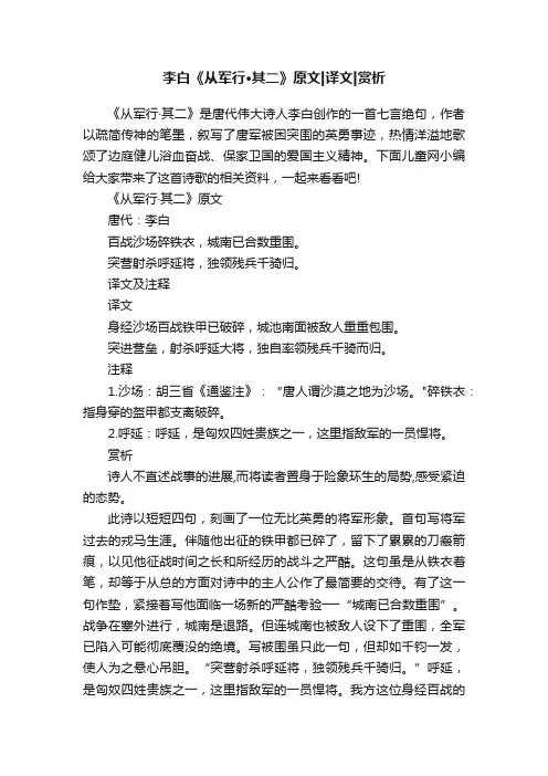 李白《从军行·其二》原文译文赏析